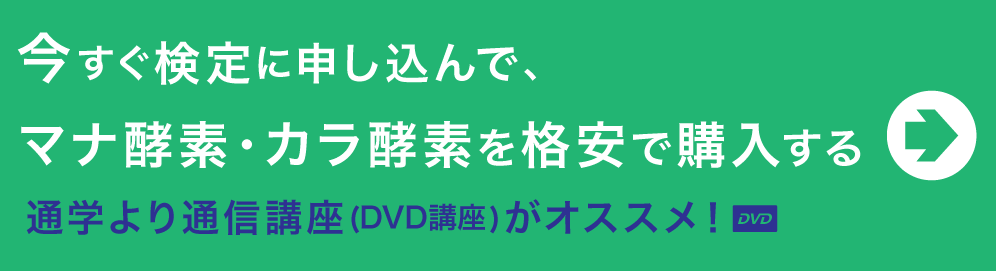 ファスティングマイスター講座に申し込む