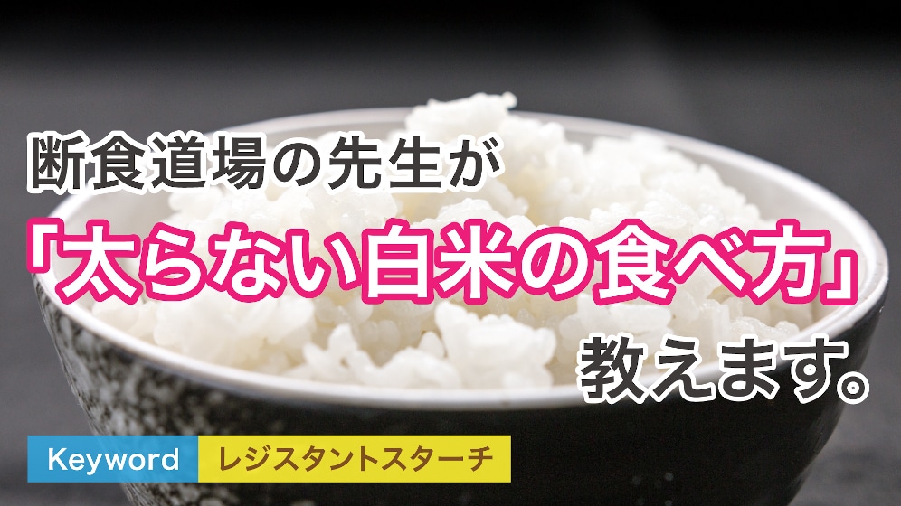 レジスタントスターチ